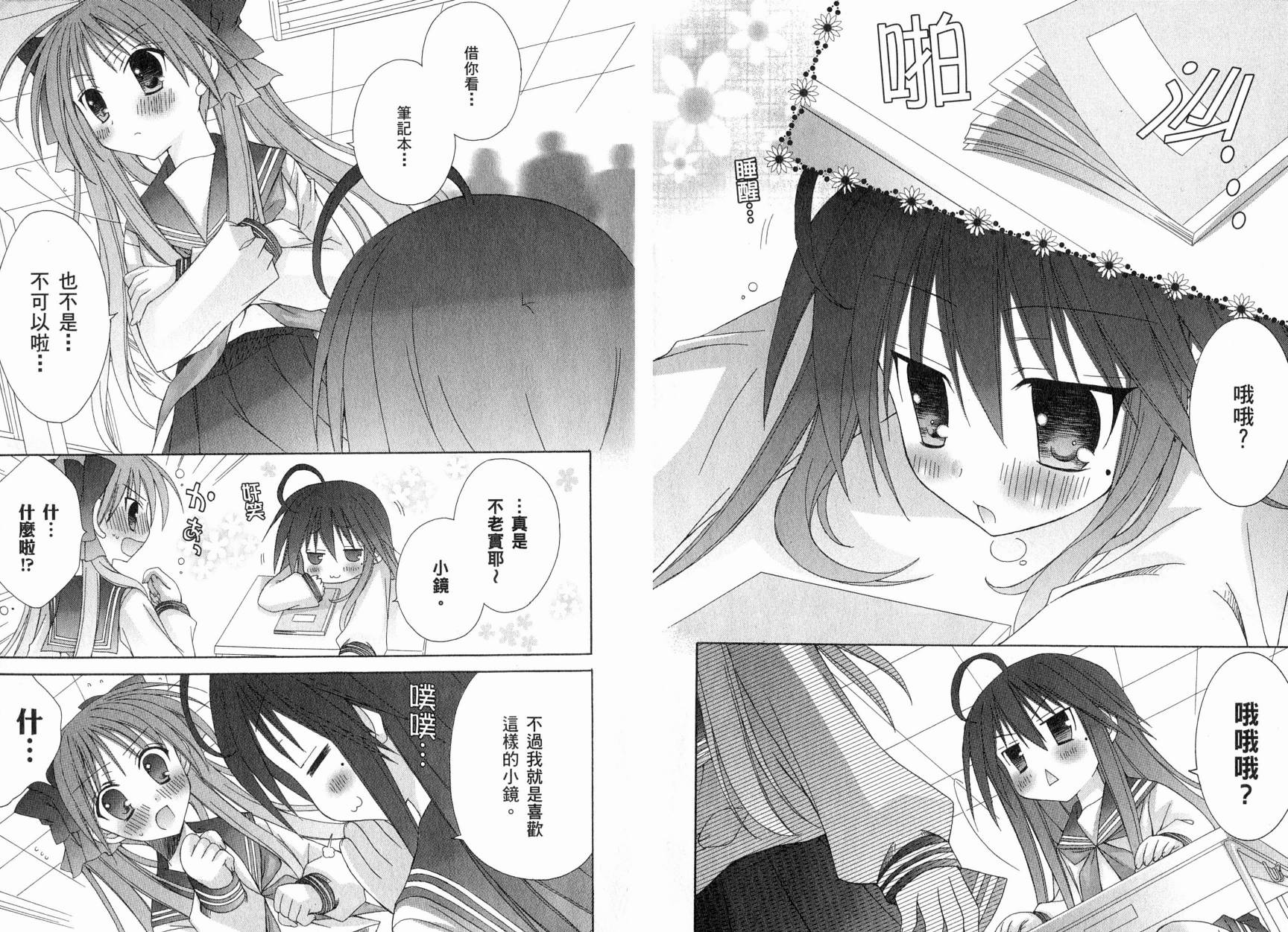 幸运星-欢乐漫画吧Lucky_Turn韩漫全集-VOL01无删减无遮挡章节图片 