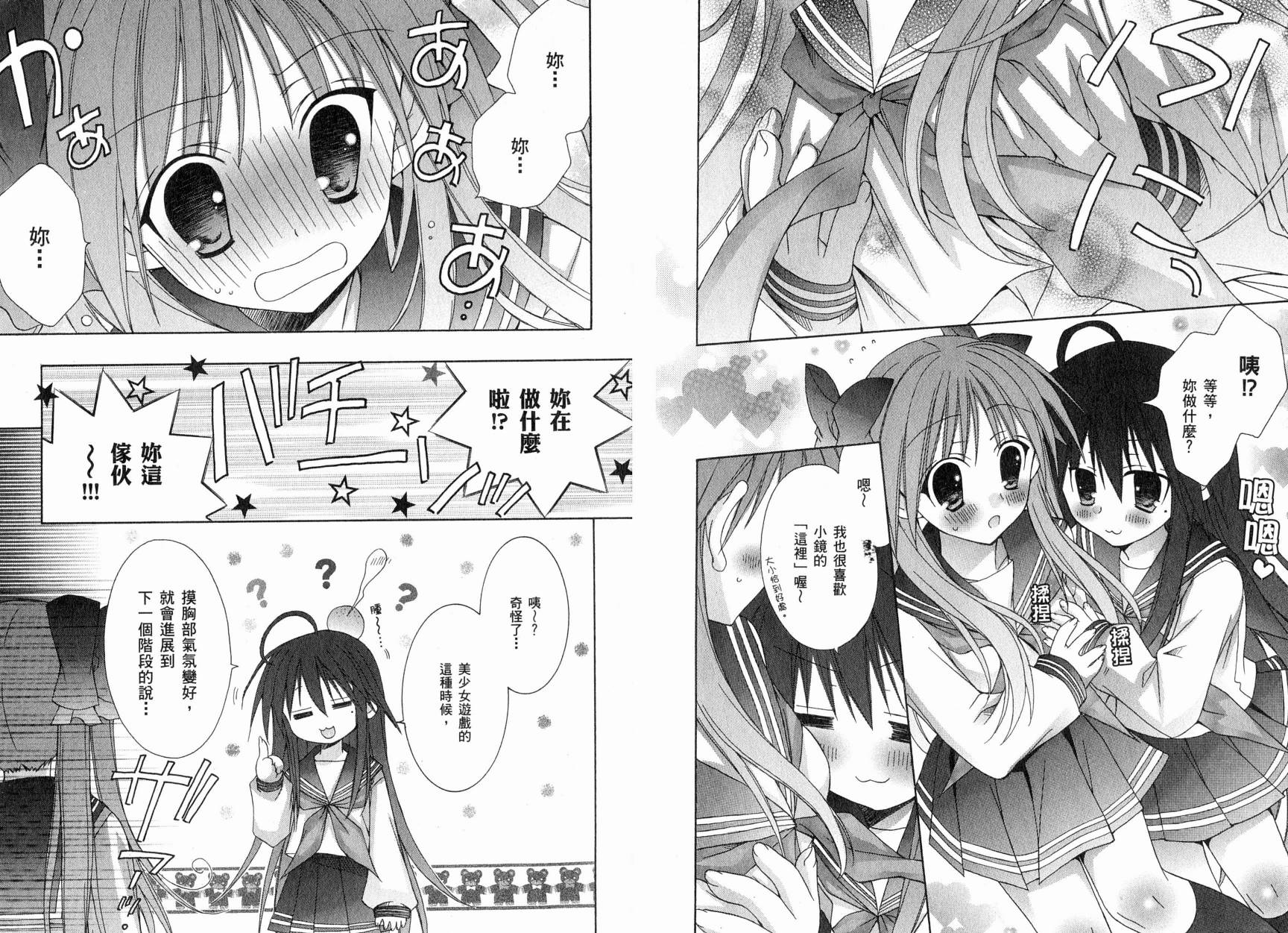 幸运星-欢乐漫画吧Lucky_Turn韩漫全集-VOL01无删减无遮挡章节图片 