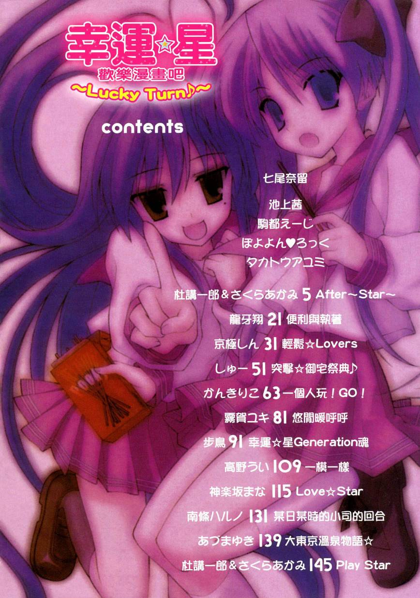 幸运星-欢乐漫画吧Lucky_Turn韩漫全集-VOL01无删减无遮挡章节图片 