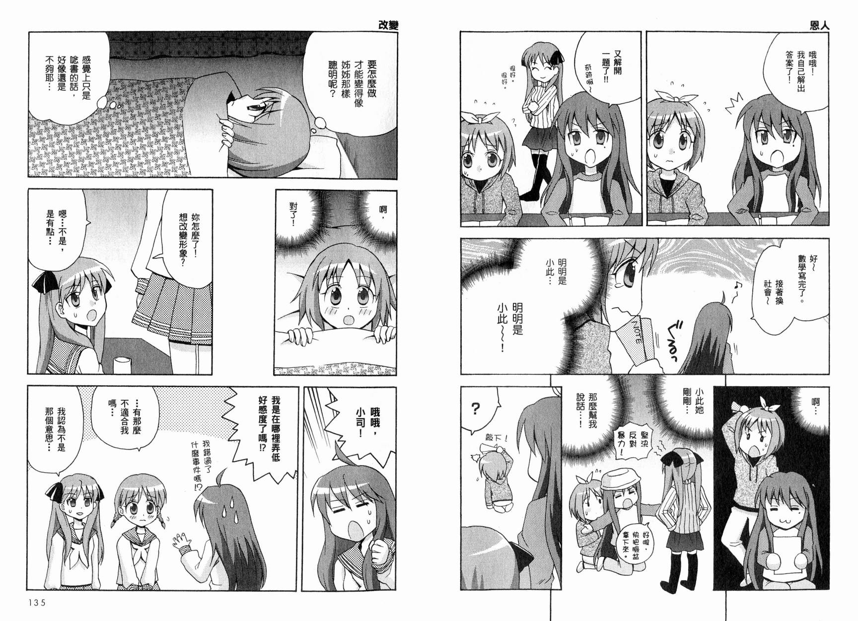 幸运星-欢乐漫画吧Lucky_Turn韩漫全集-VOL01无删减无遮挡章节图片 