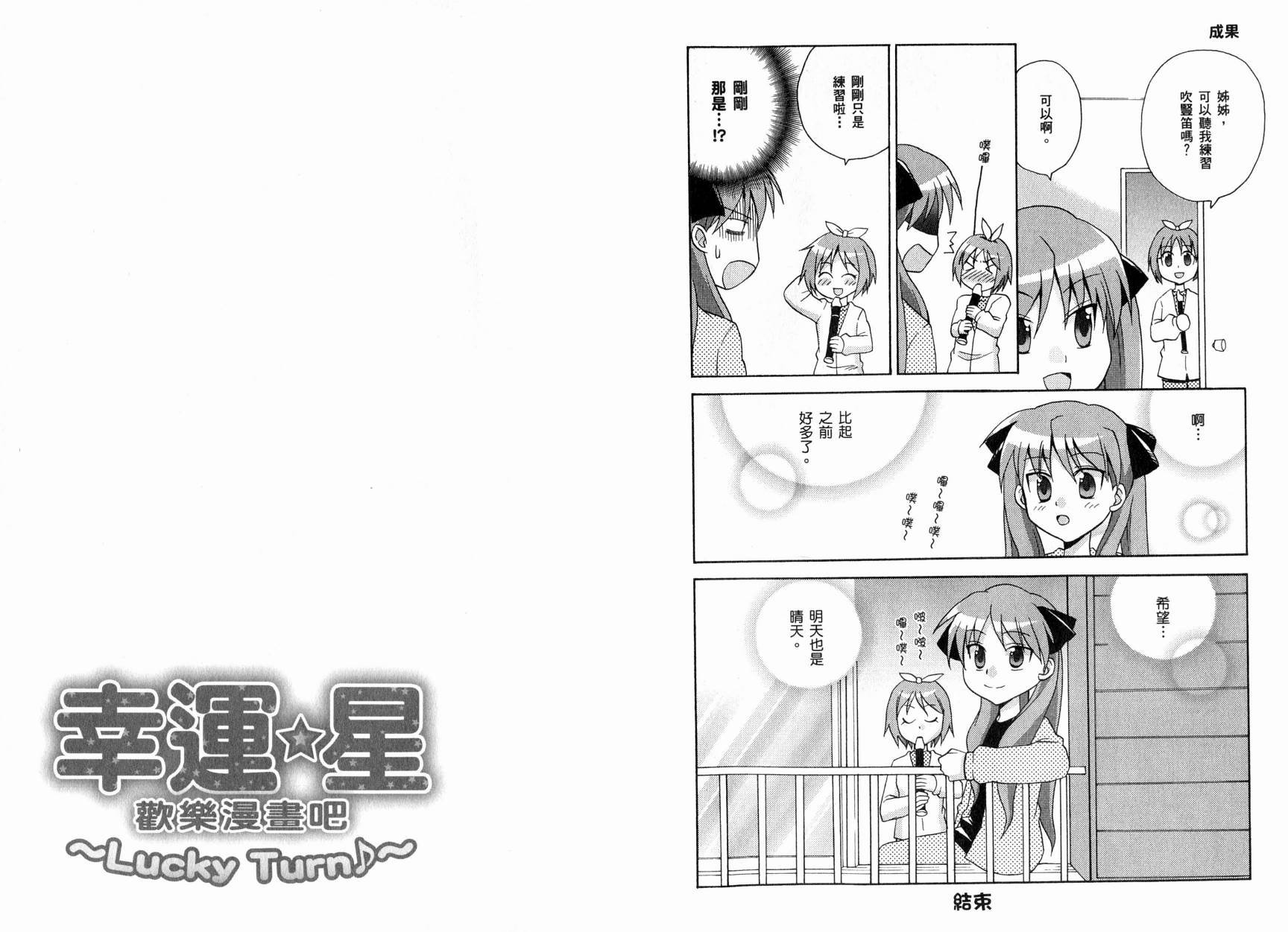 幸运星-欢乐漫画吧Lucky_Turn韩漫全集-VOL01无删减无遮挡章节图片 