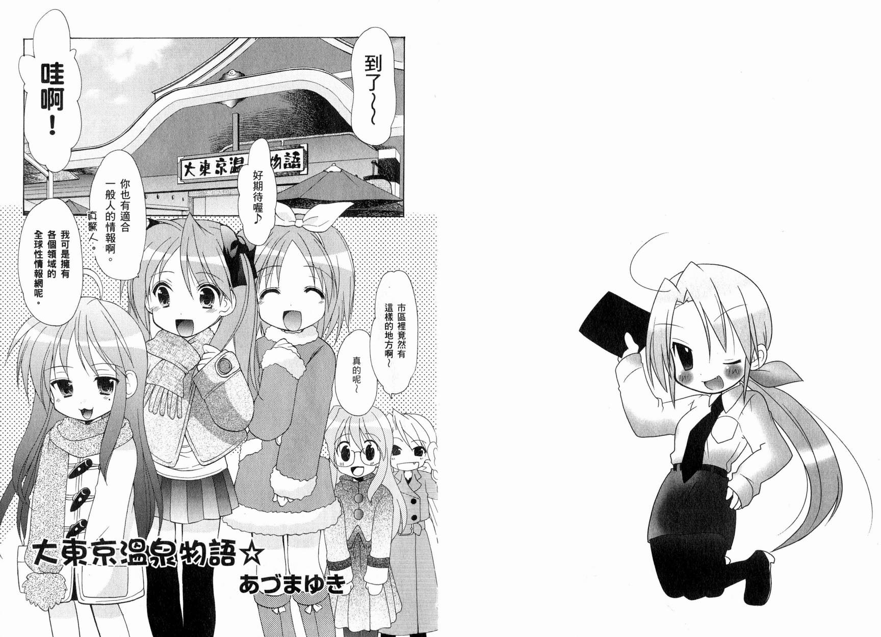 幸运星-欢乐漫画吧Lucky_Turn韩漫全集-VOL01无删减无遮挡章节图片 