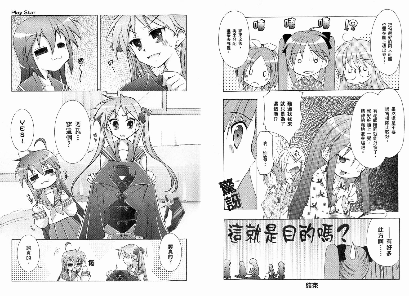幸运星-欢乐漫画吧Lucky_Turn韩漫全集-VOL01无删减无遮挡章节图片 