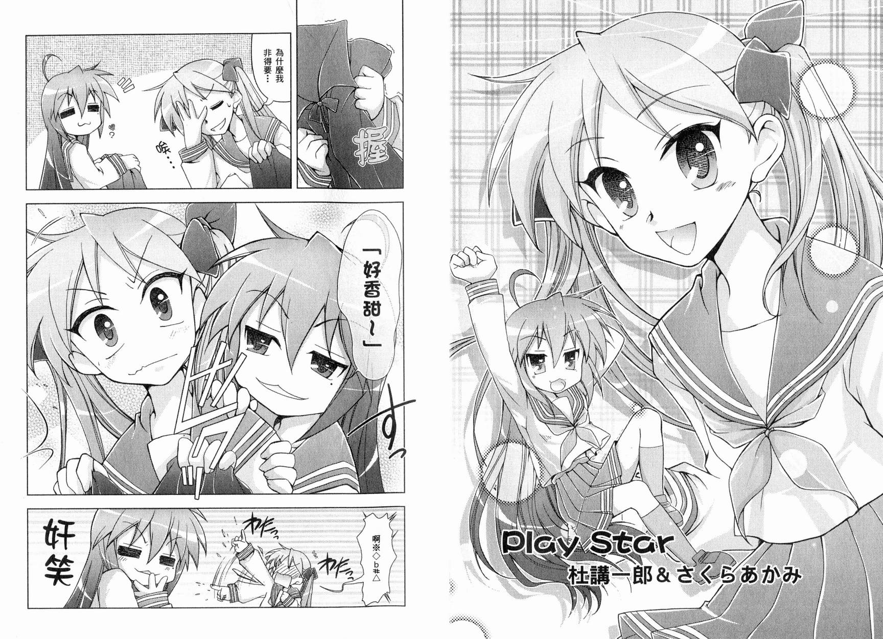 幸运星-欢乐漫画吧Lucky_Turn韩漫全集-VOL01无删减无遮挡章节图片 