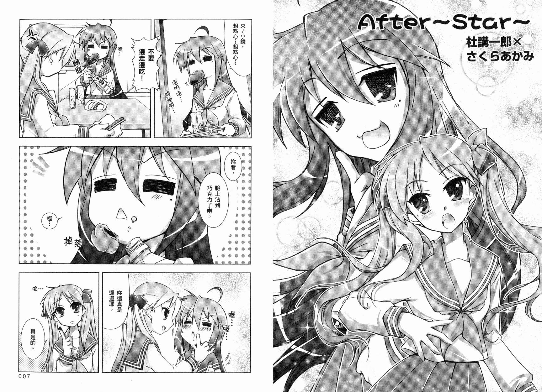 幸运星-欢乐漫画吧Lucky_Turn韩漫全集-VOL01无删减无遮挡章节图片 