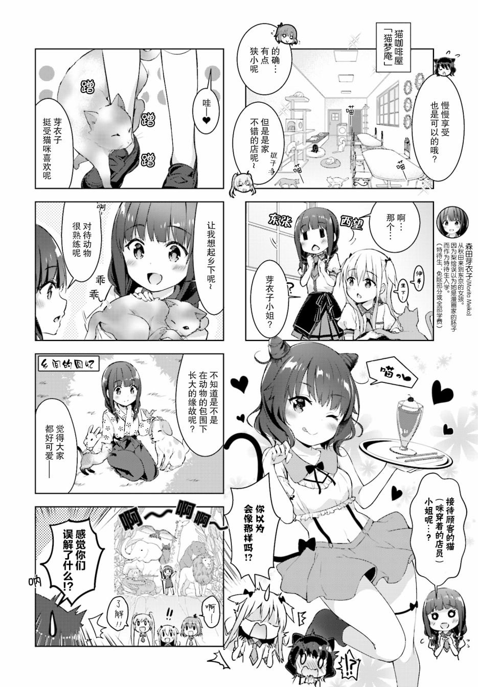 一叠间漫画咖啡屋生活韩漫全集-第0话无删减无遮挡章节图片 