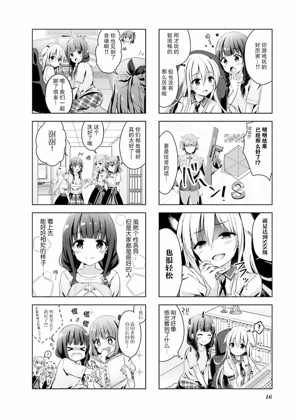 一叠间漫画咖啡屋生活韩漫全集-第02话无删减无遮挡章节图片 