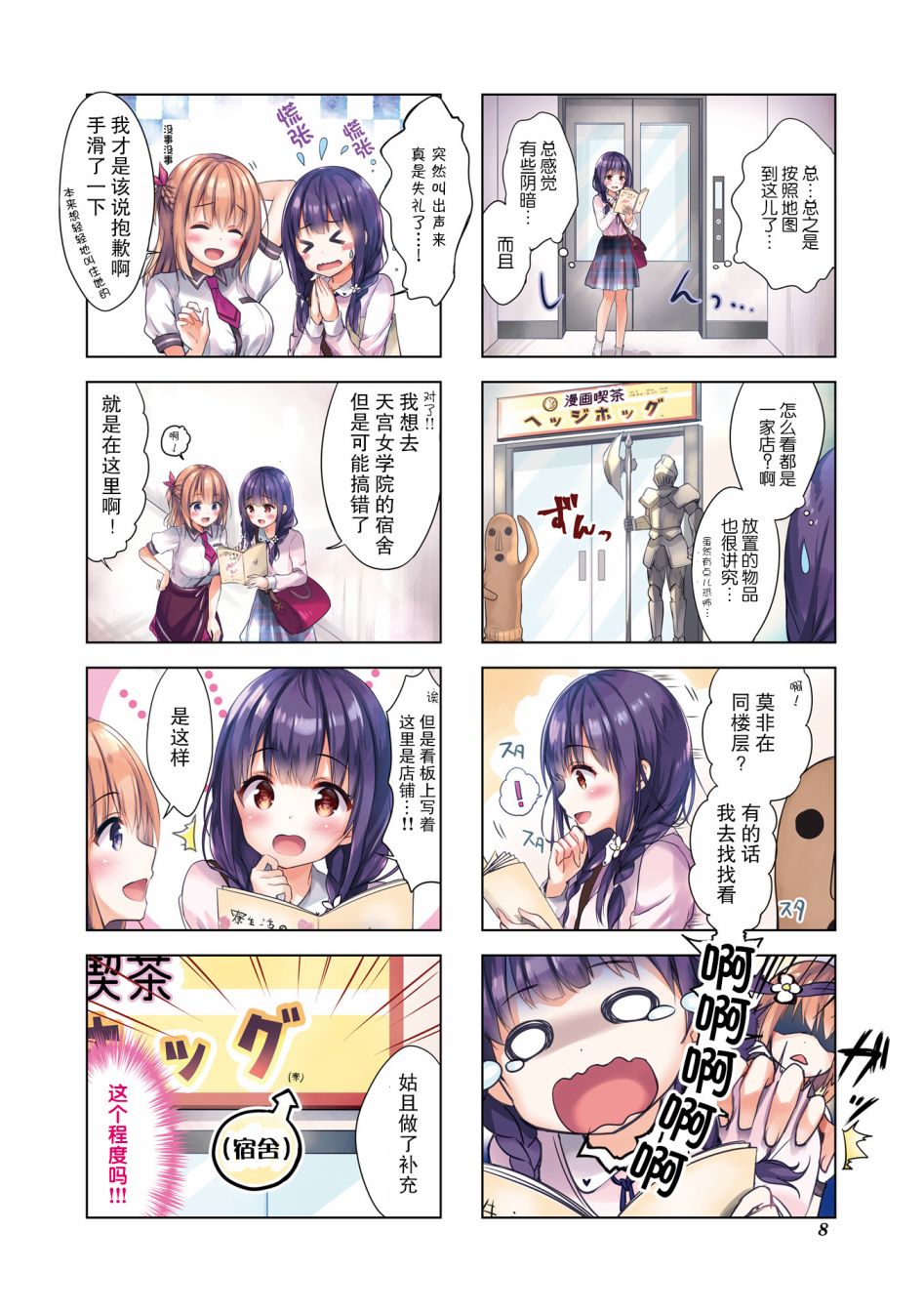 一叠间漫画咖啡屋生活韩漫全集-第02话无删减无遮挡章节图片 