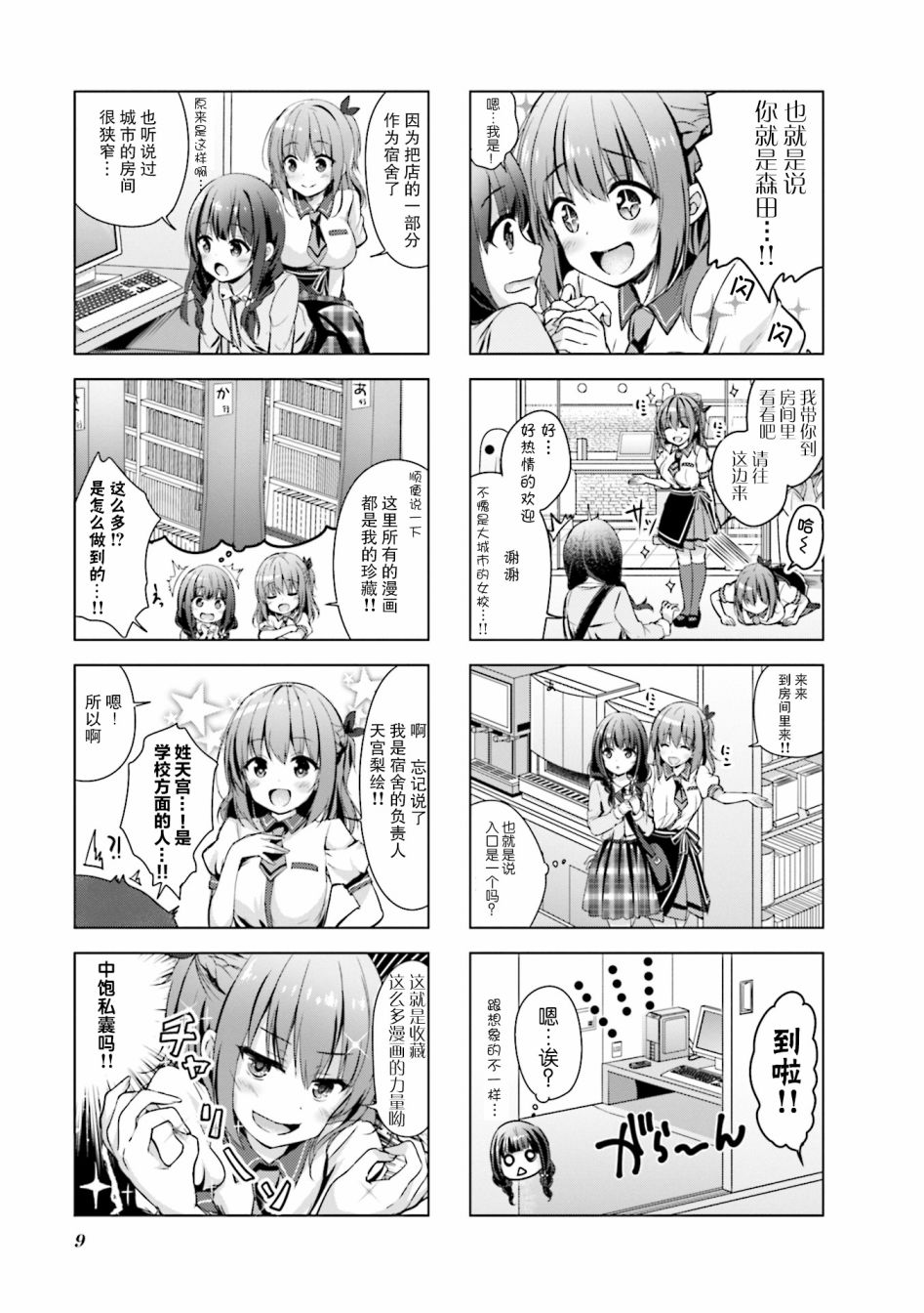 一叠间漫画咖啡屋生活韩漫全集-第02话无删减无遮挡章节图片 