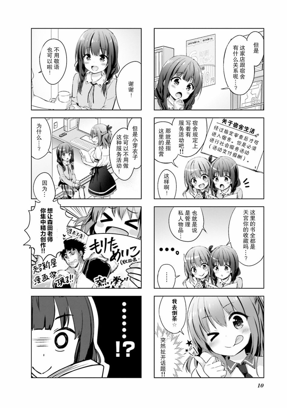 一叠间漫画咖啡屋生活韩漫全集-第02话无删减无遮挡章节图片 