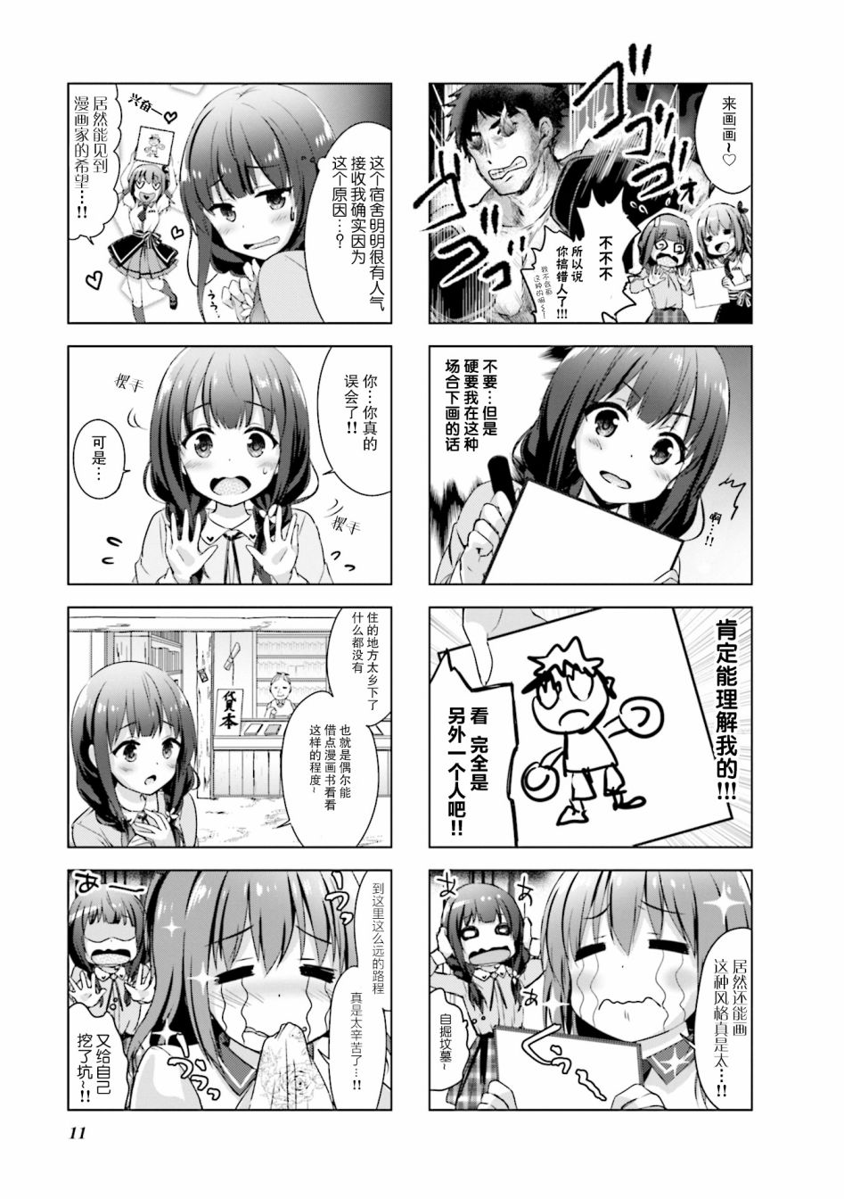 一叠间漫画咖啡屋生活韩漫全集-第02话无删减无遮挡章节图片 