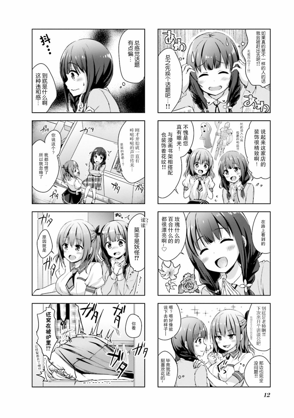 一叠间漫画咖啡屋生活韩漫全集-第02话无删减无遮挡章节图片 