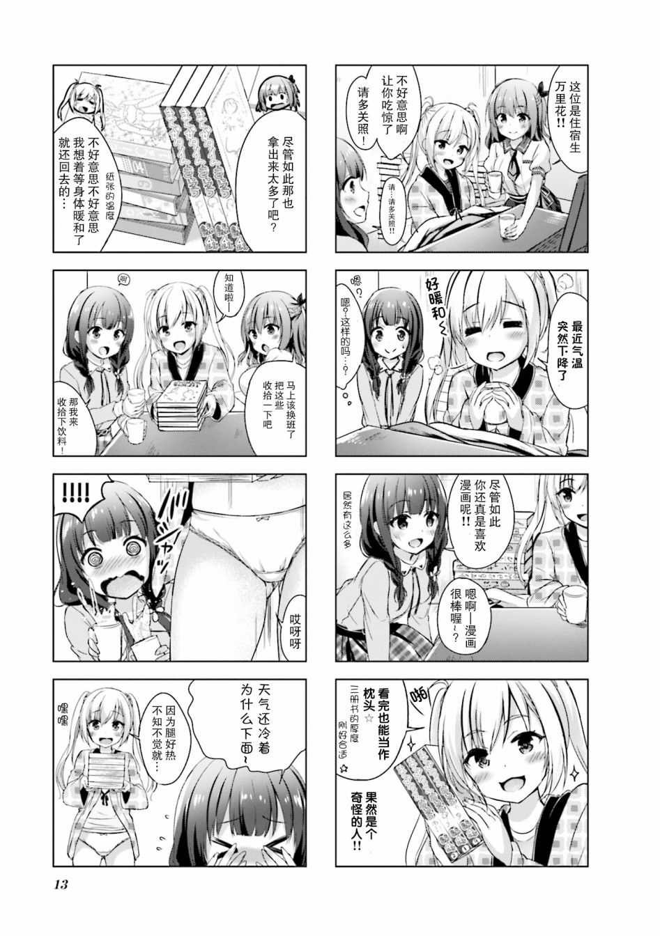 一叠间漫画咖啡屋生活韩漫全集-第02话无删减无遮挡章节图片 