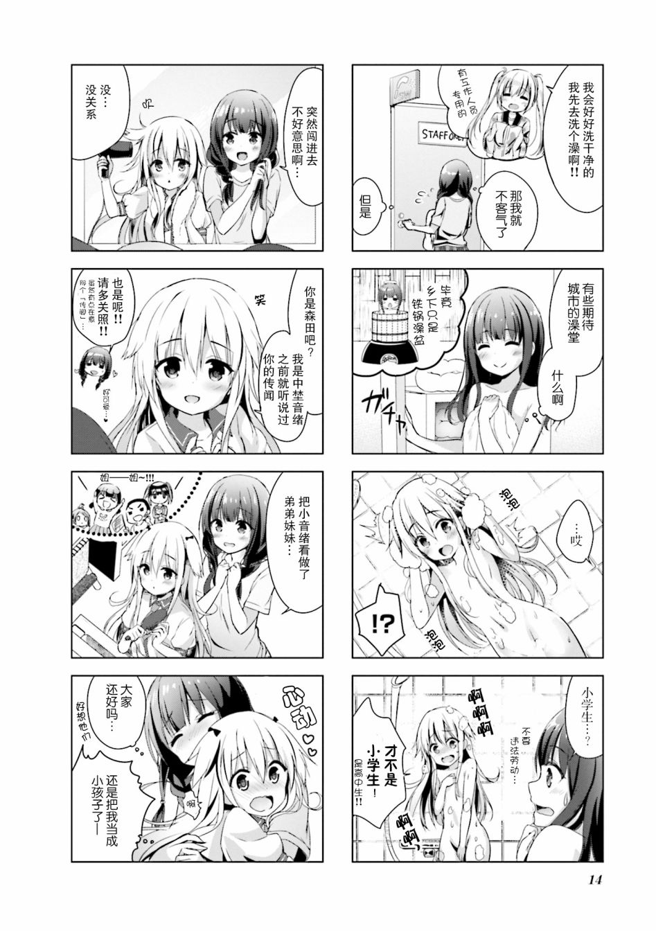 一叠间漫画咖啡屋生活韩漫全集-第02话无删减无遮挡章节图片 