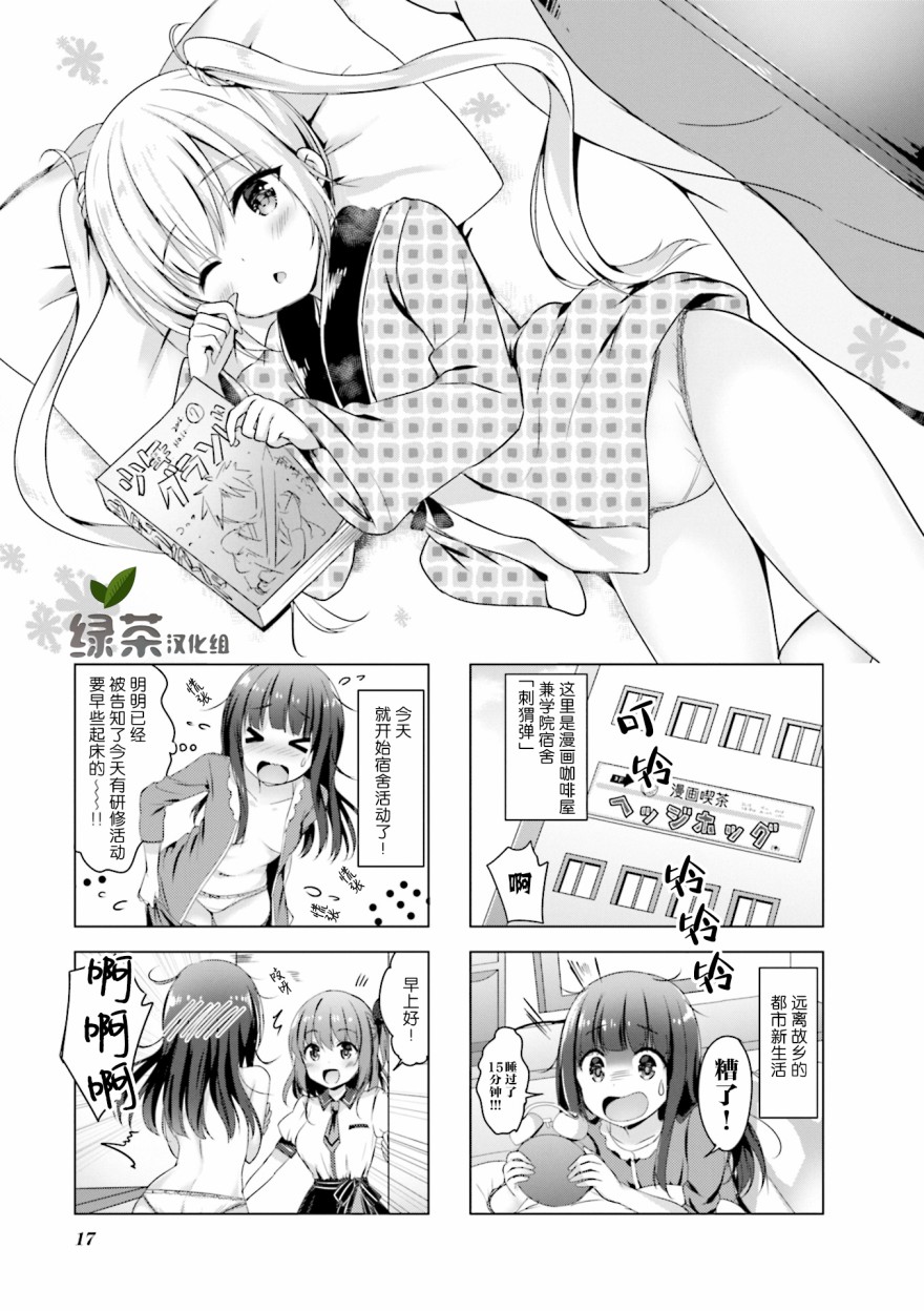 一叠间漫画咖啡屋生活韩漫全集-第03话无删减无遮挡章节图片 