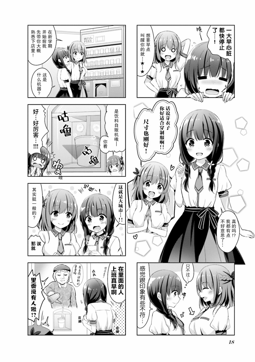 一叠间漫画咖啡屋生活韩漫全集-第03话无删减无遮挡章节图片 