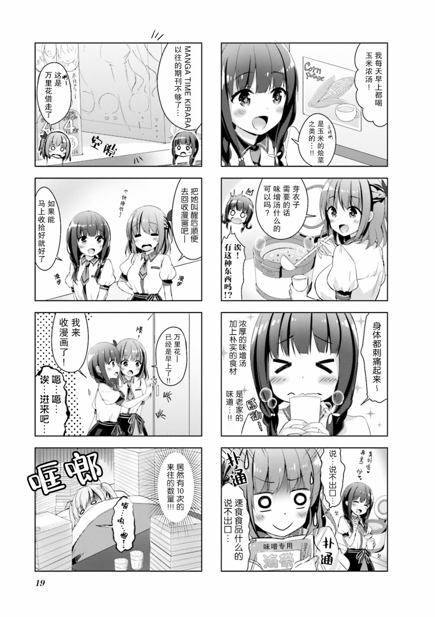 一叠间漫画咖啡屋生活韩漫全集-第03话无删减无遮挡章节图片 