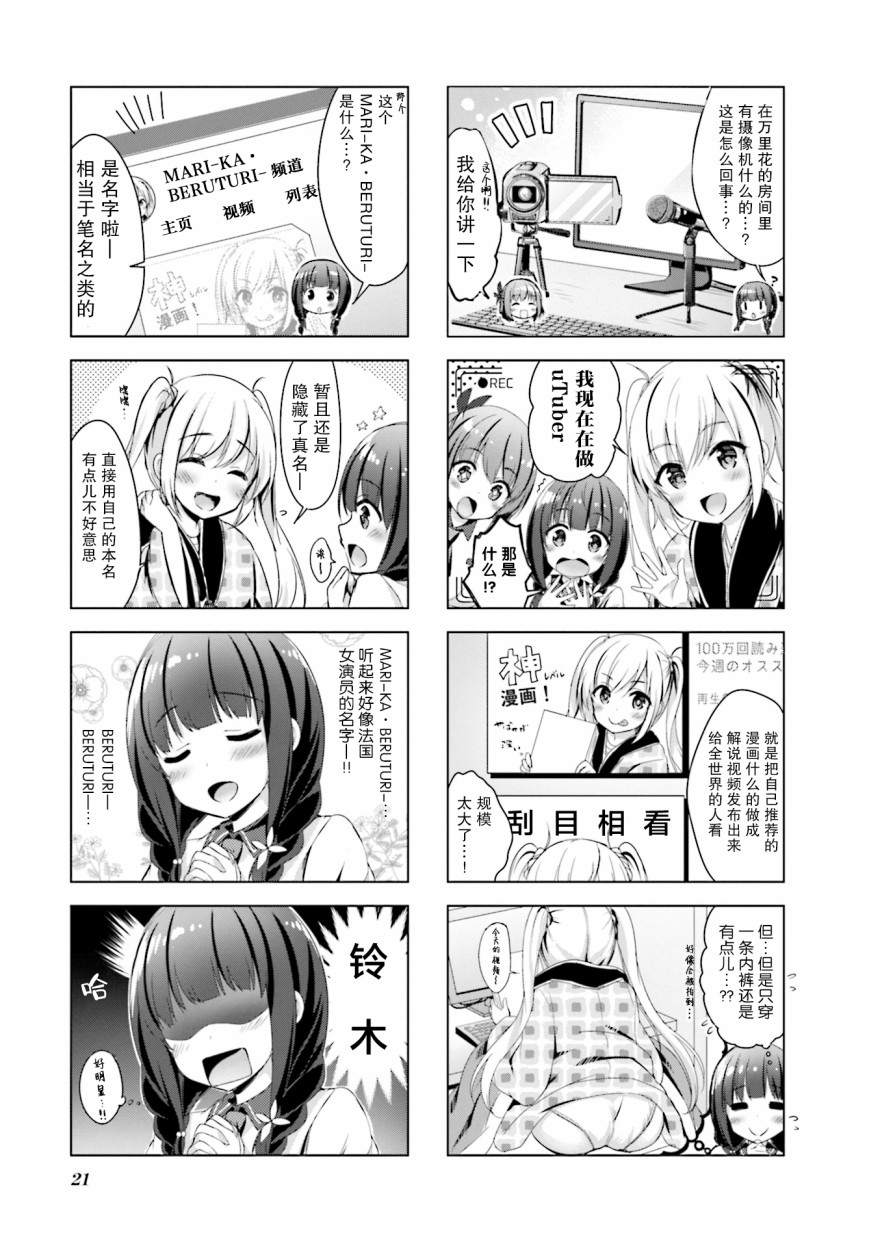 一叠间漫画咖啡屋生活韩漫全集-第03话无删减无遮挡章节图片 