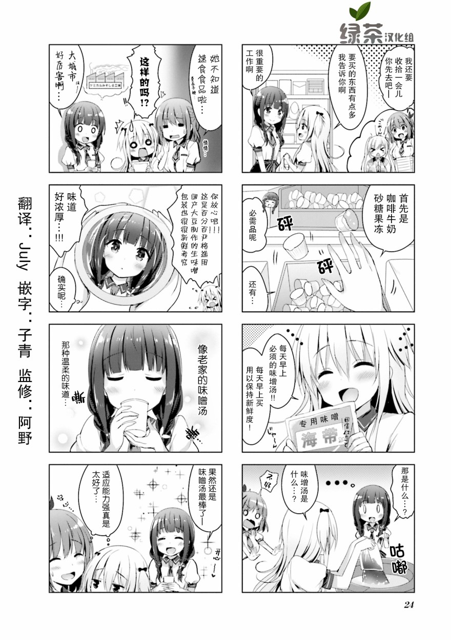 一叠间漫画咖啡屋生活韩漫全集-第03话无删减无遮挡章节图片 