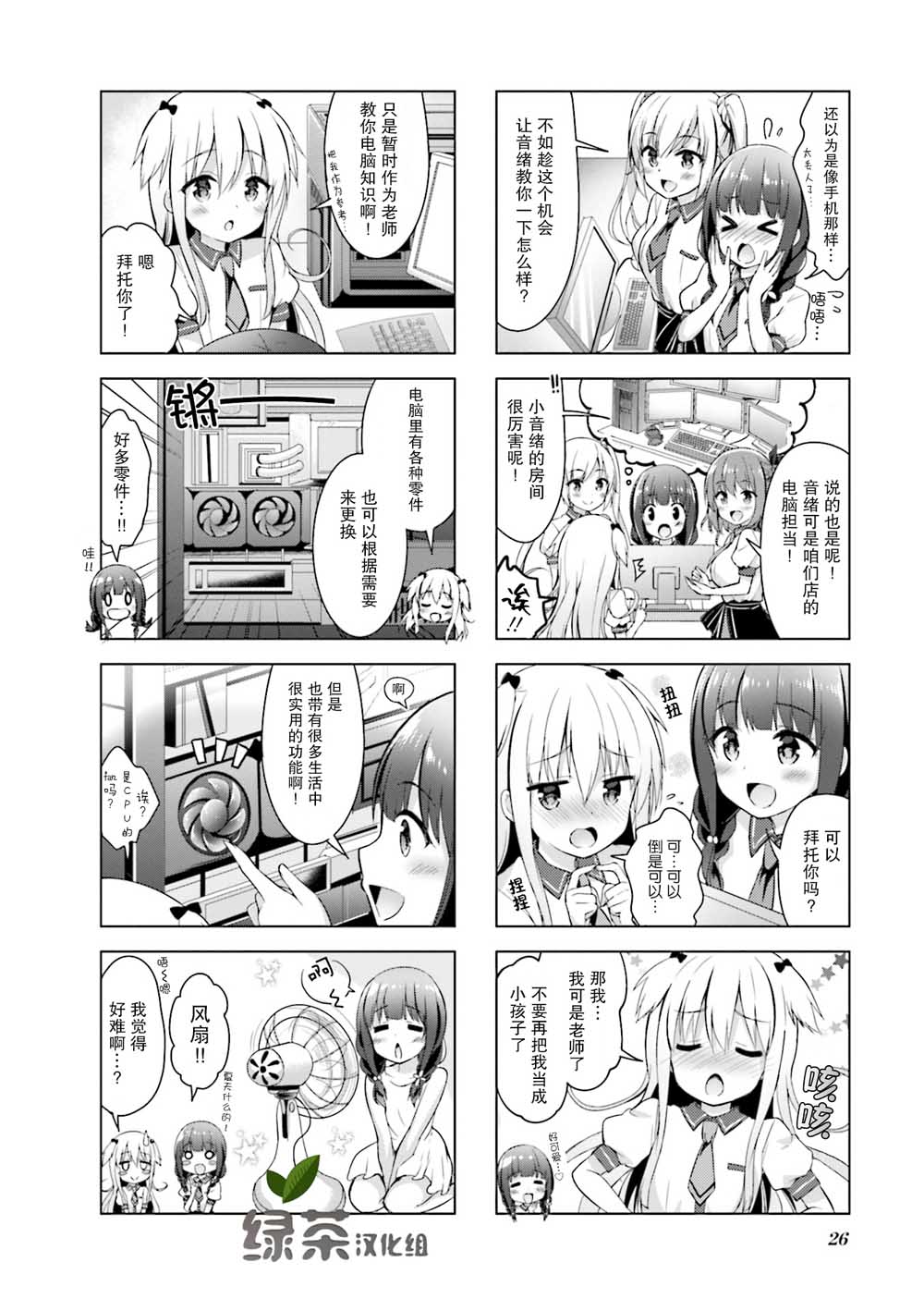 一叠间漫画咖啡屋生活韩漫全集-第04话无删减无遮挡章节图片 