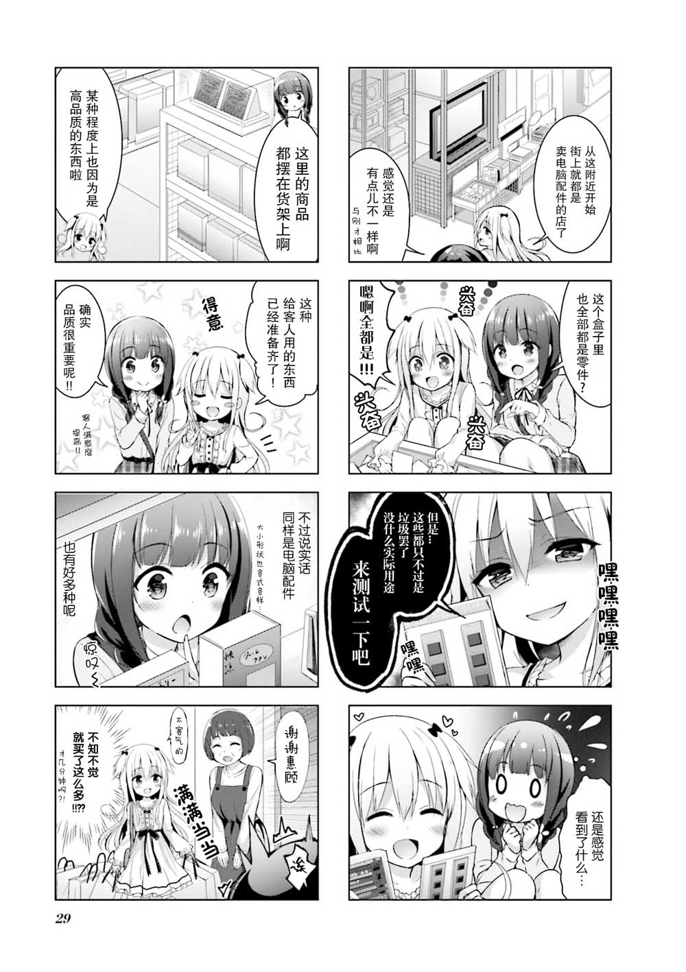 一叠间漫画咖啡屋生活韩漫全集-第04话无删减无遮挡章节图片 