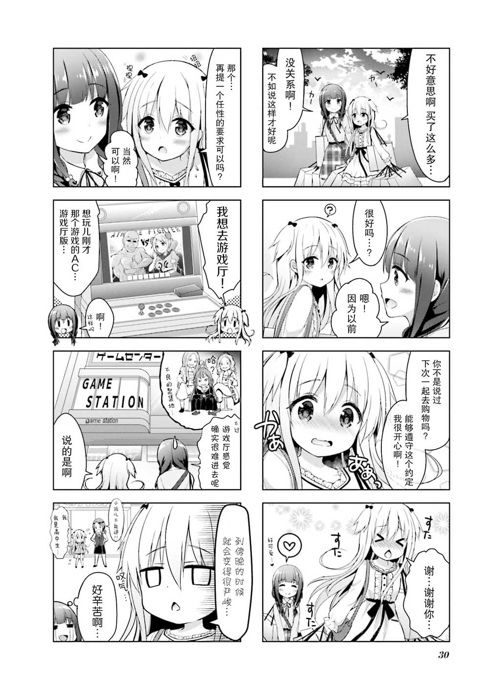 一叠间漫画咖啡屋生活韩漫全集-第04话无删减无遮挡章节图片 