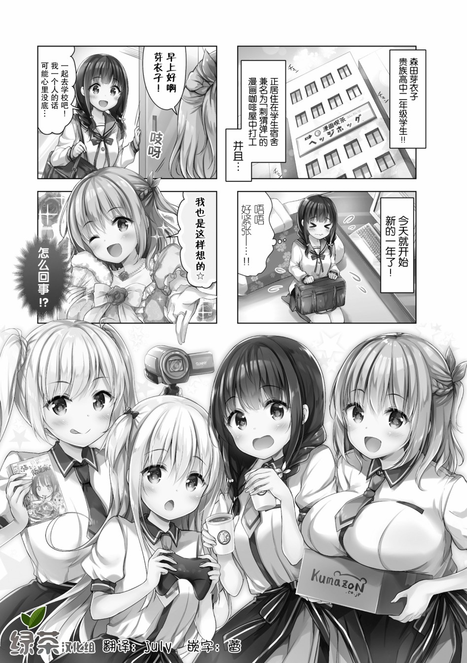 一叠间漫画咖啡屋生活韩漫全集-第05话无删减无遮挡章节图片 