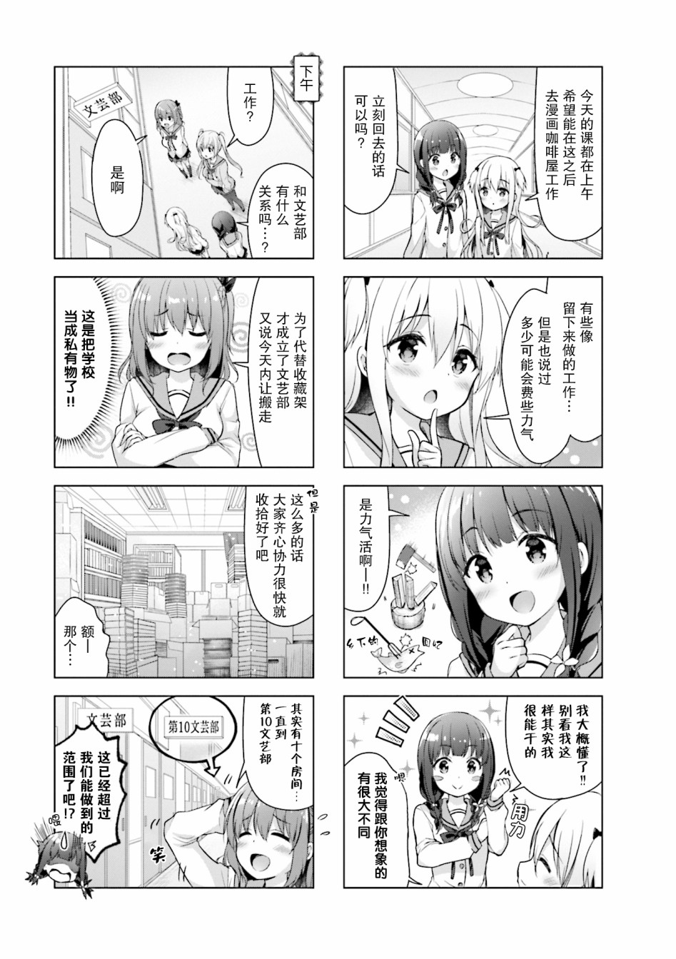 一叠间漫画咖啡屋生活韩漫全集-第05话无删减无遮挡章节图片 