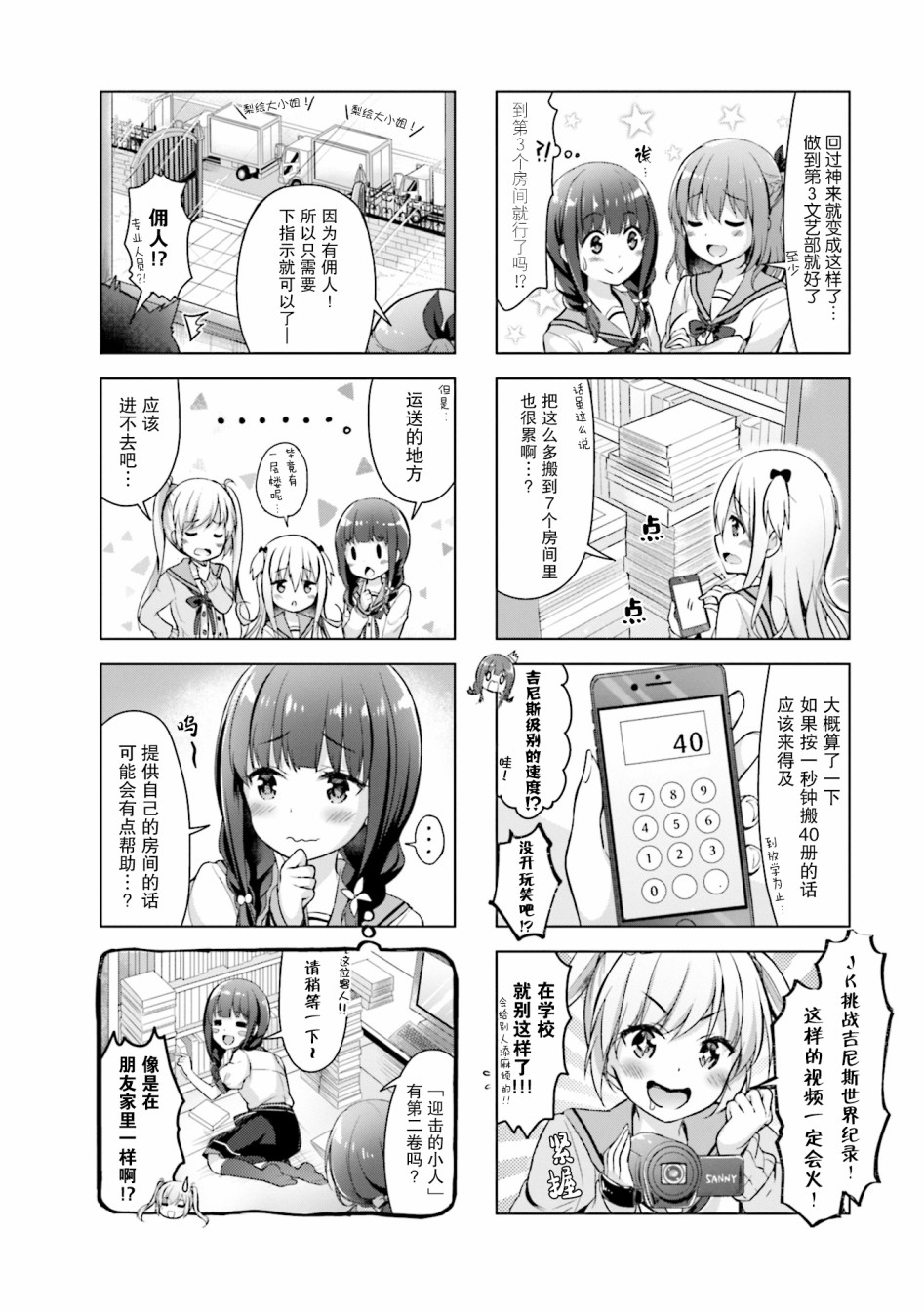 一叠间漫画咖啡屋生活韩漫全集-第05话无删减无遮挡章节图片 