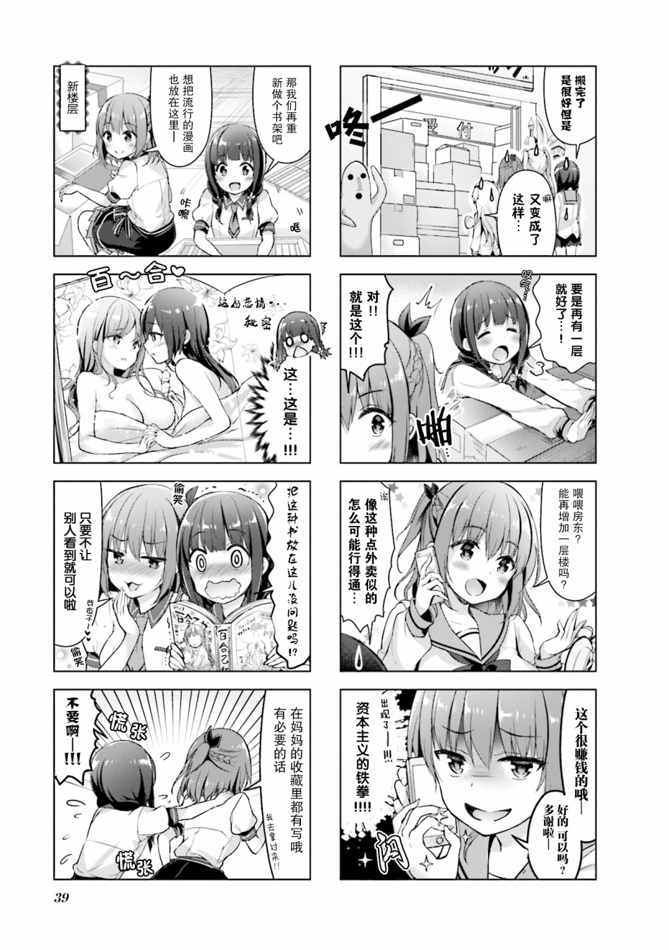 一叠间漫画咖啡屋生活韩漫全集-第05话无删减无遮挡章节图片 
