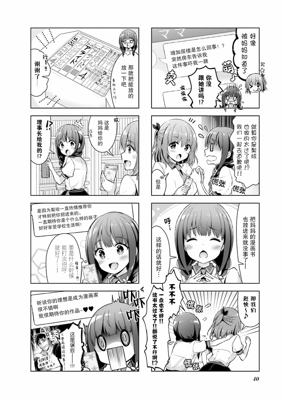一叠间漫画咖啡屋生活韩漫全集-第05话无删减无遮挡章节图片 