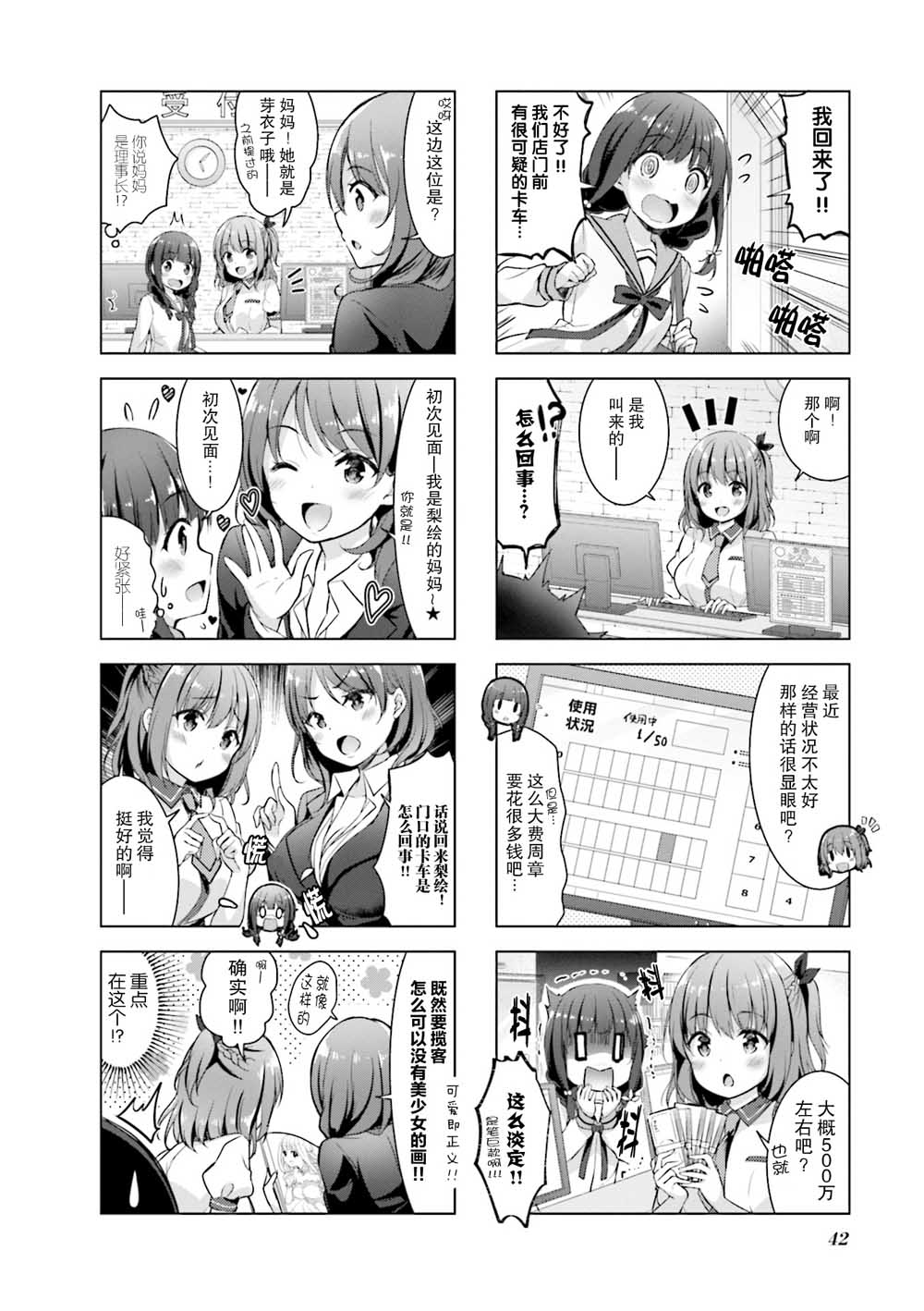 一叠间漫画咖啡屋生活韩漫全集-第06话无删减无遮挡章节图片 