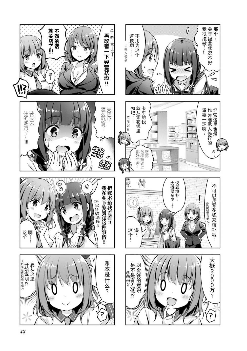 一叠间漫画咖啡屋生活韩漫全集-第06话无删减无遮挡章节图片 