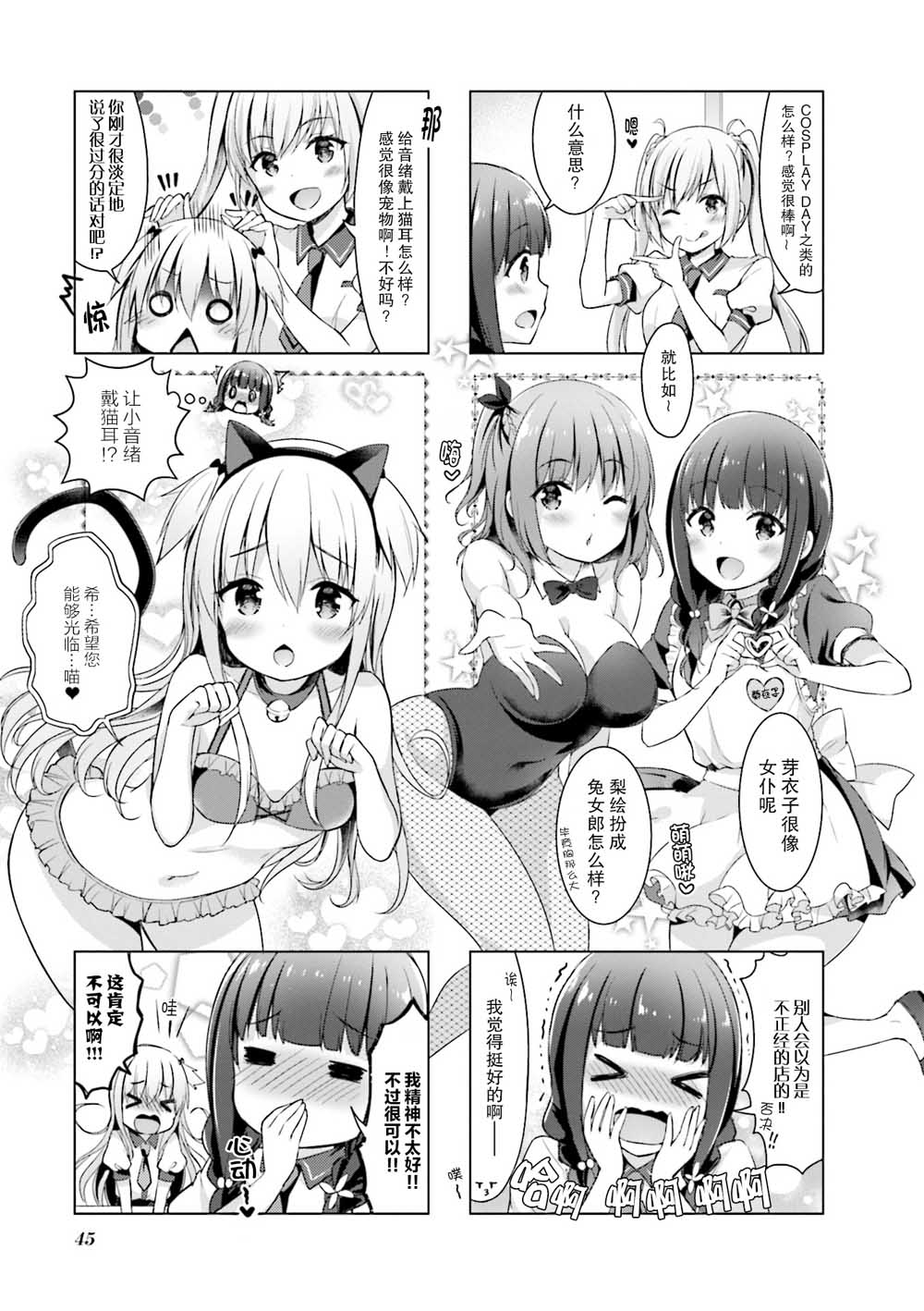 一叠间漫画咖啡屋生活韩漫全集-第06话无删减无遮挡章节图片 