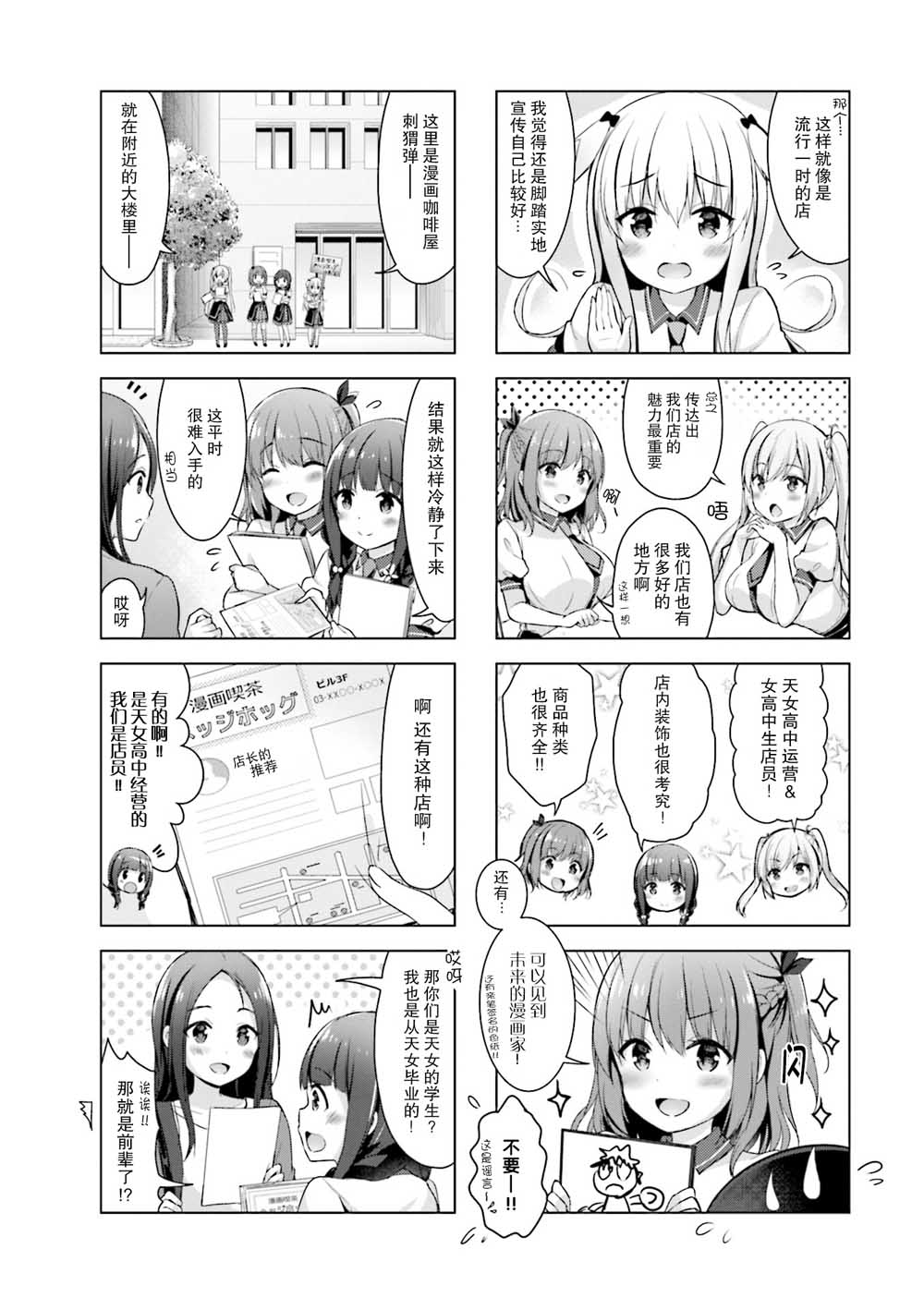 一叠间漫画咖啡屋生活韩漫全集-第06话无删减无遮挡章节图片 