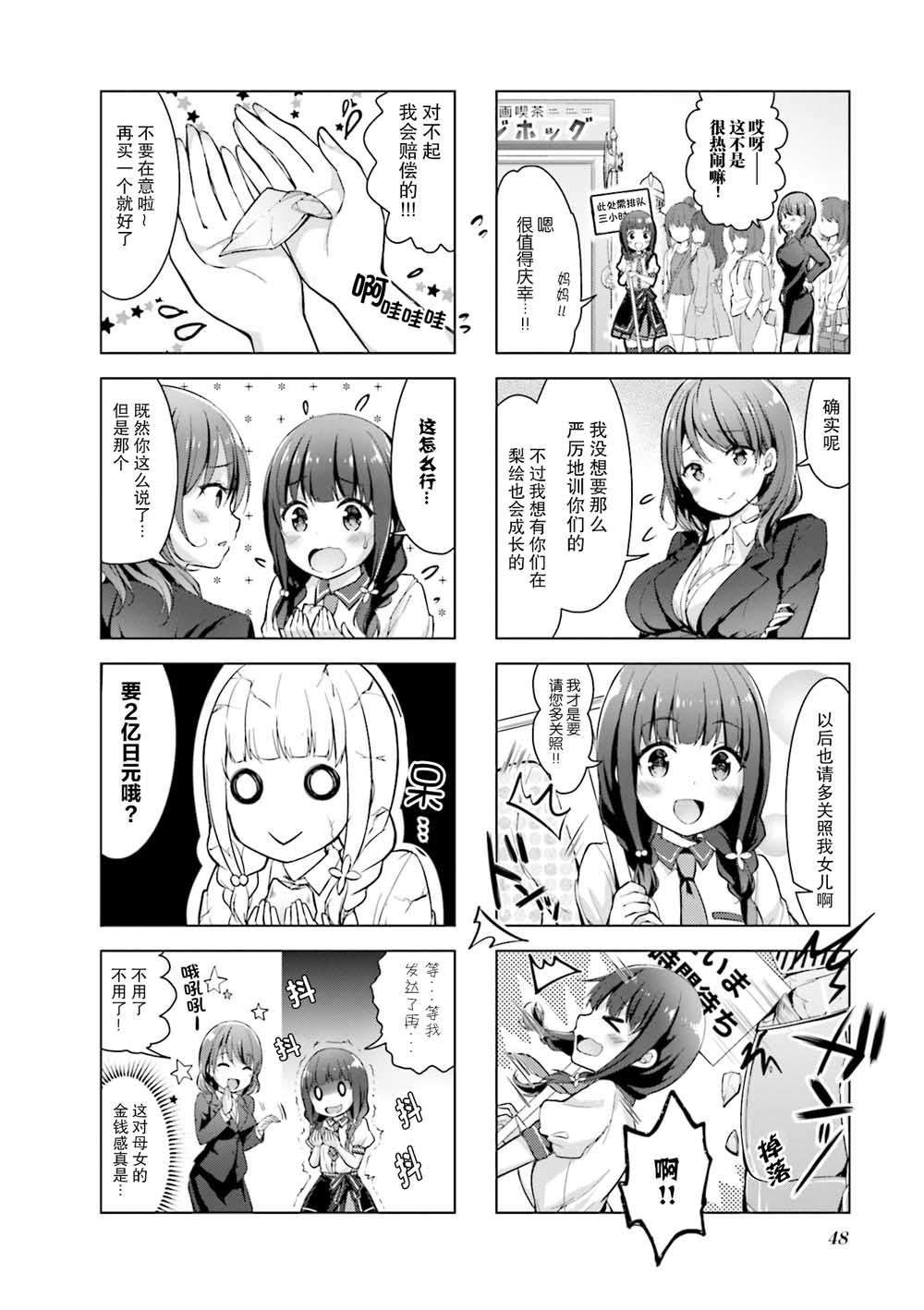 一叠间漫画咖啡屋生活韩漫全集-第06话无删减无遮挡章节图片 