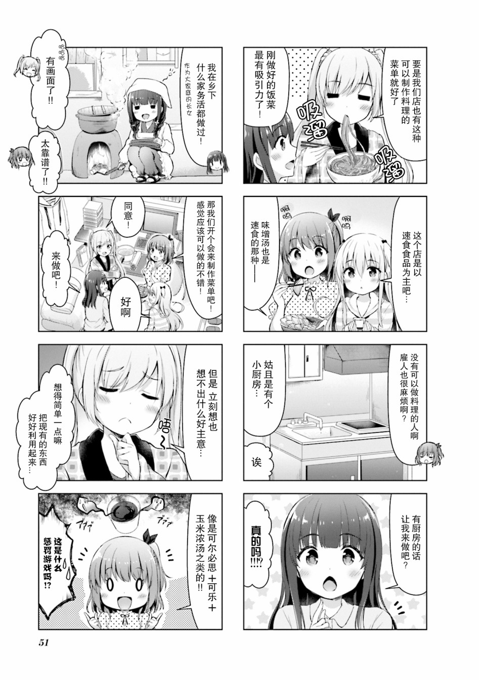 一叠间漫画咖啡屋生活韩漫全集-第07话无删减无遮挡章节图片 