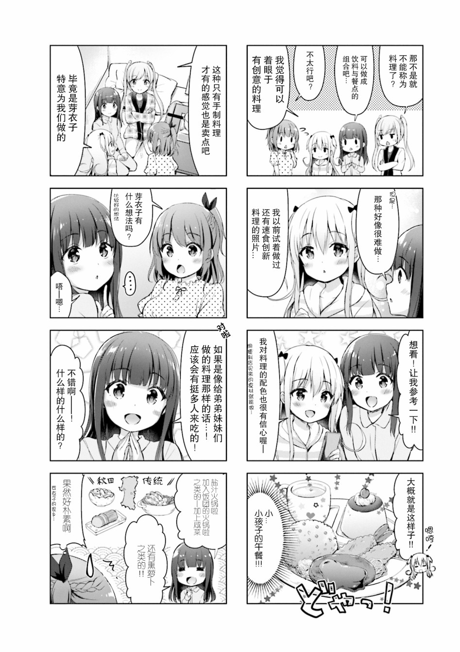 一叠间漫画咖啡屋生活韩漫全集-第07话无删减无遮挡章节图片 