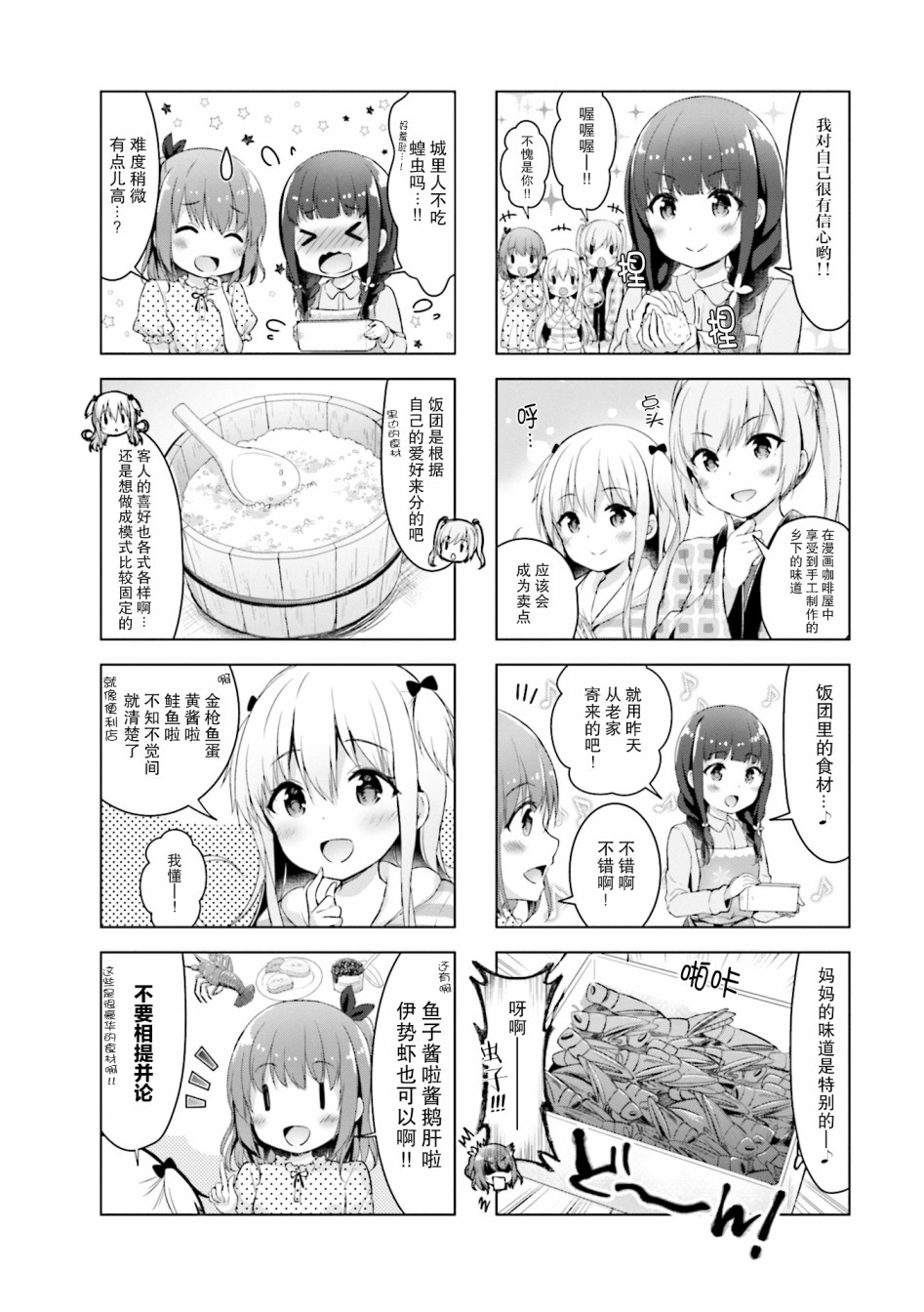 一叠间漫画咖啡屋生活韩漫全集-第07话无删减无遮挡章节图片 