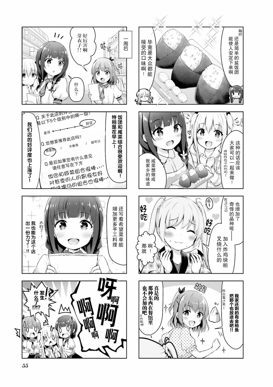 一叠间漫画咖啡屋生活韩漫全集-第07话无删减无遮挡章节图片 