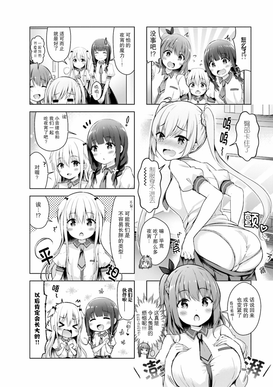 一叠间漫画咖啡屋生活韩漫全集-第07话无删减无遮挡章节图片 