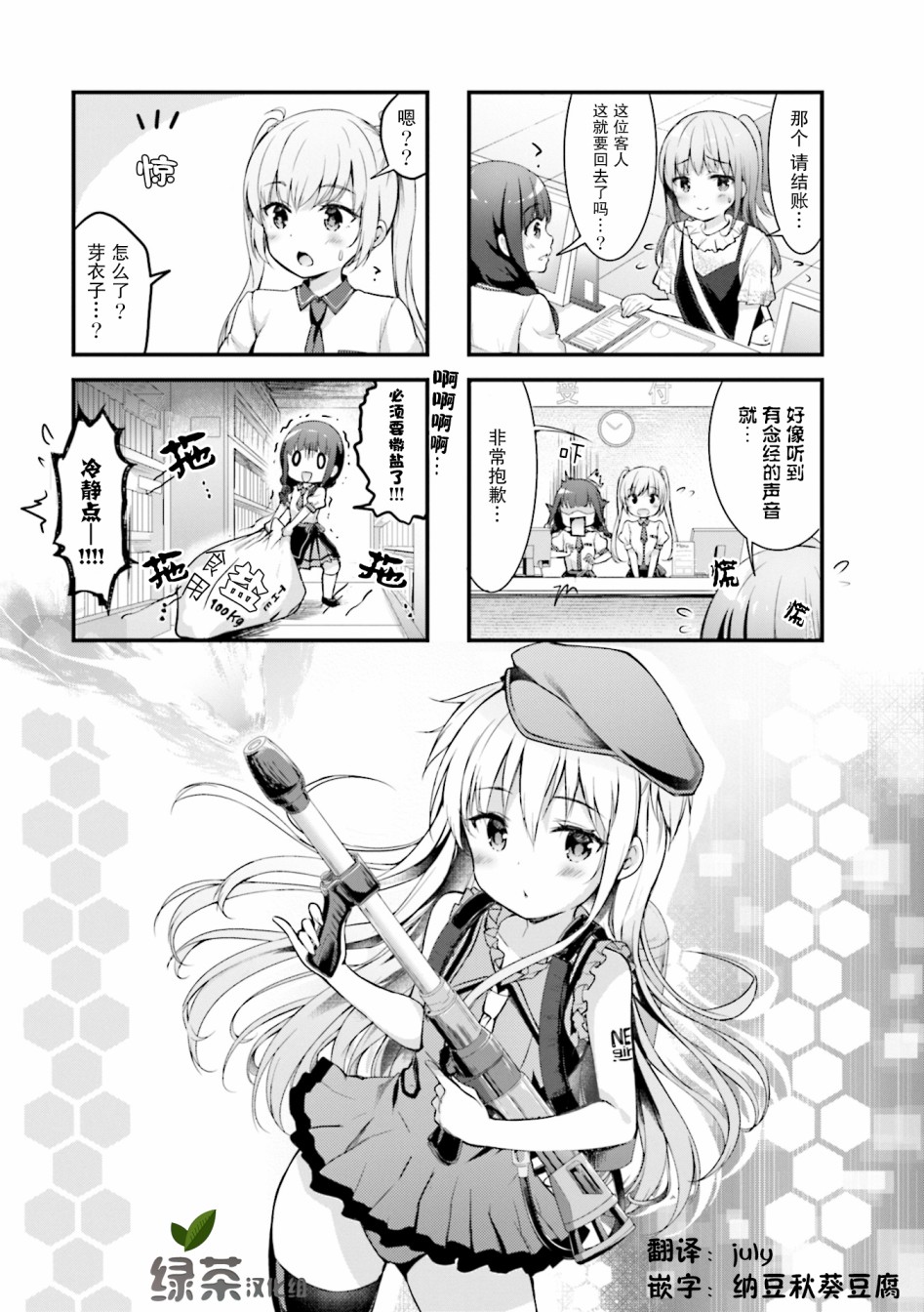 一叠间漫画咖啡屋生活韩漫全集-第08话无删减无遮挡章节图片 