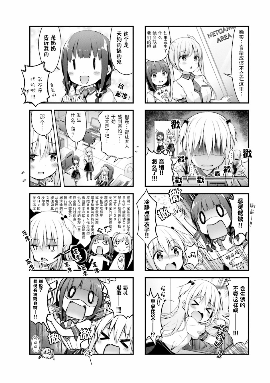 一叠间漫画咖啡屋生活韩漫全集-第08话无删减无遮挡章节图片 