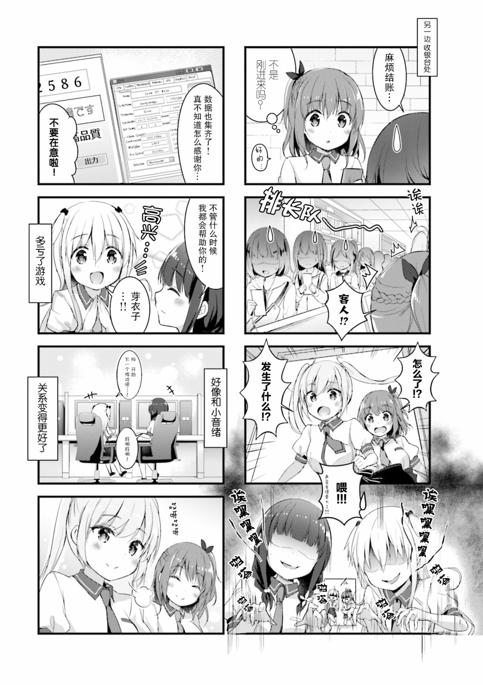 一叠间漫画咖啡屋生活韩漫全集-第08话无删减无遮挡章节图片 