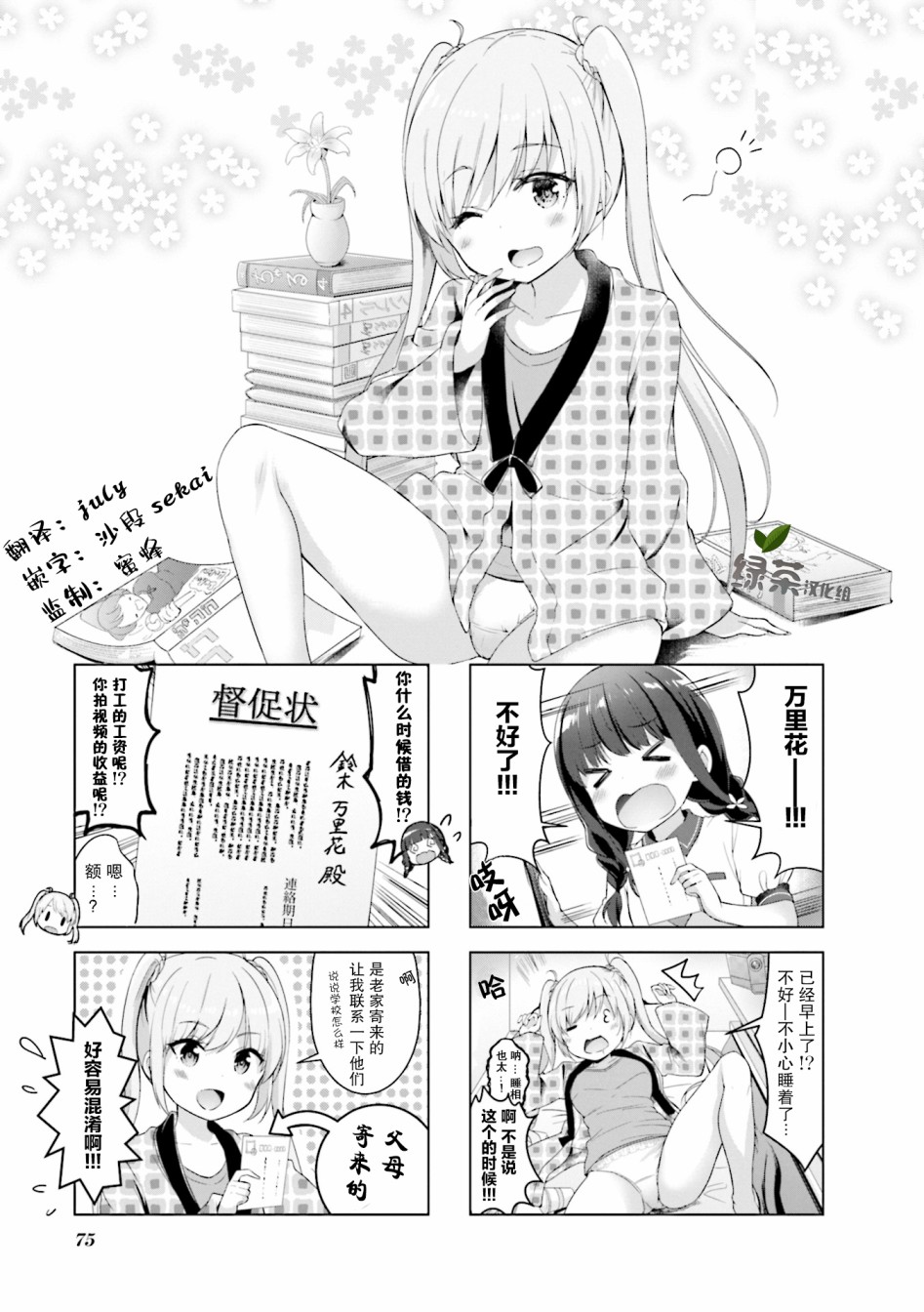 一叠间漫画咖啡屋生活韩漫全集-第09话无删减无遮挡章节图片 