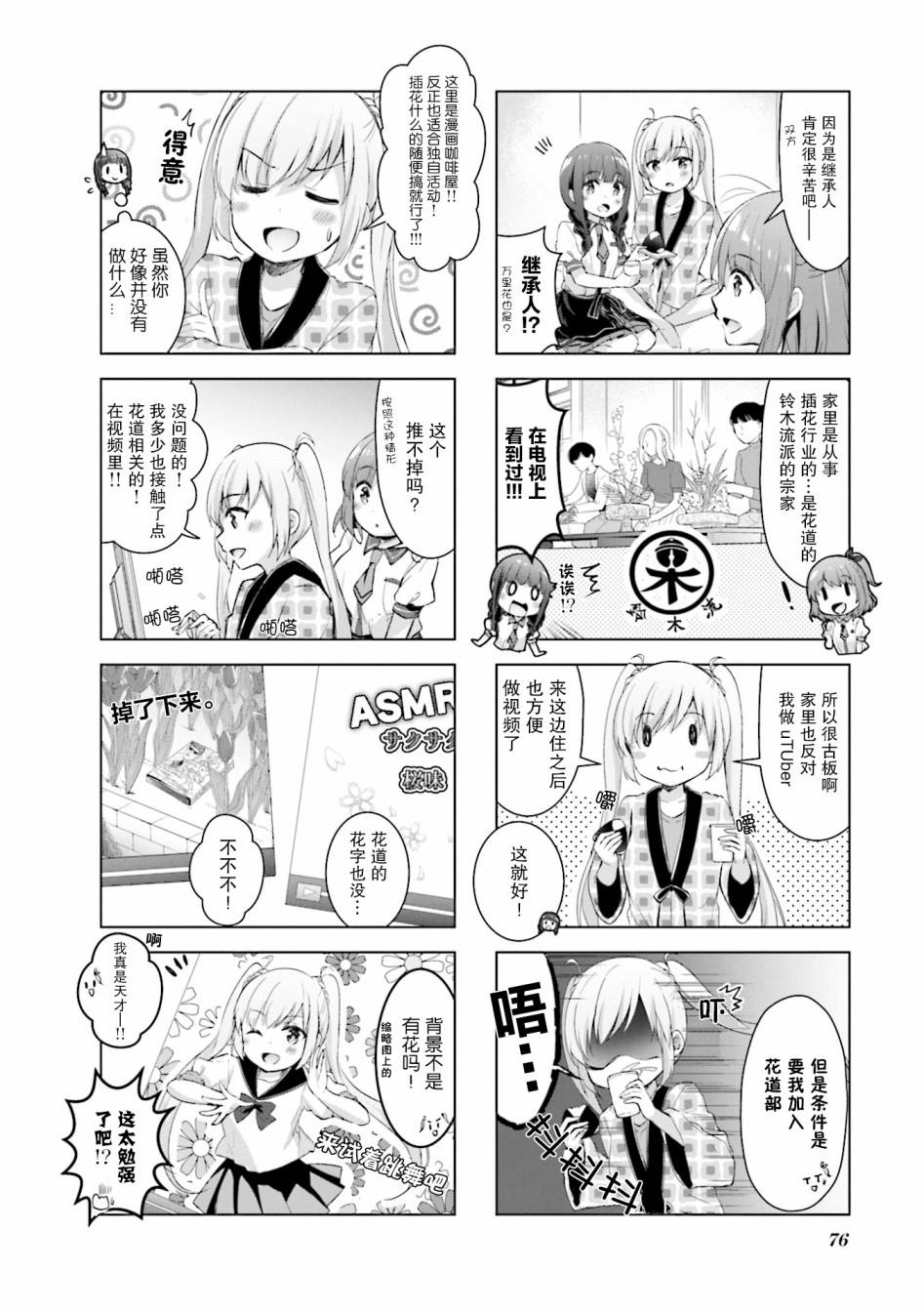 一叠间漫画咖啡屋生活韩漫全集-第09话无删减无遮挡章节图片 
