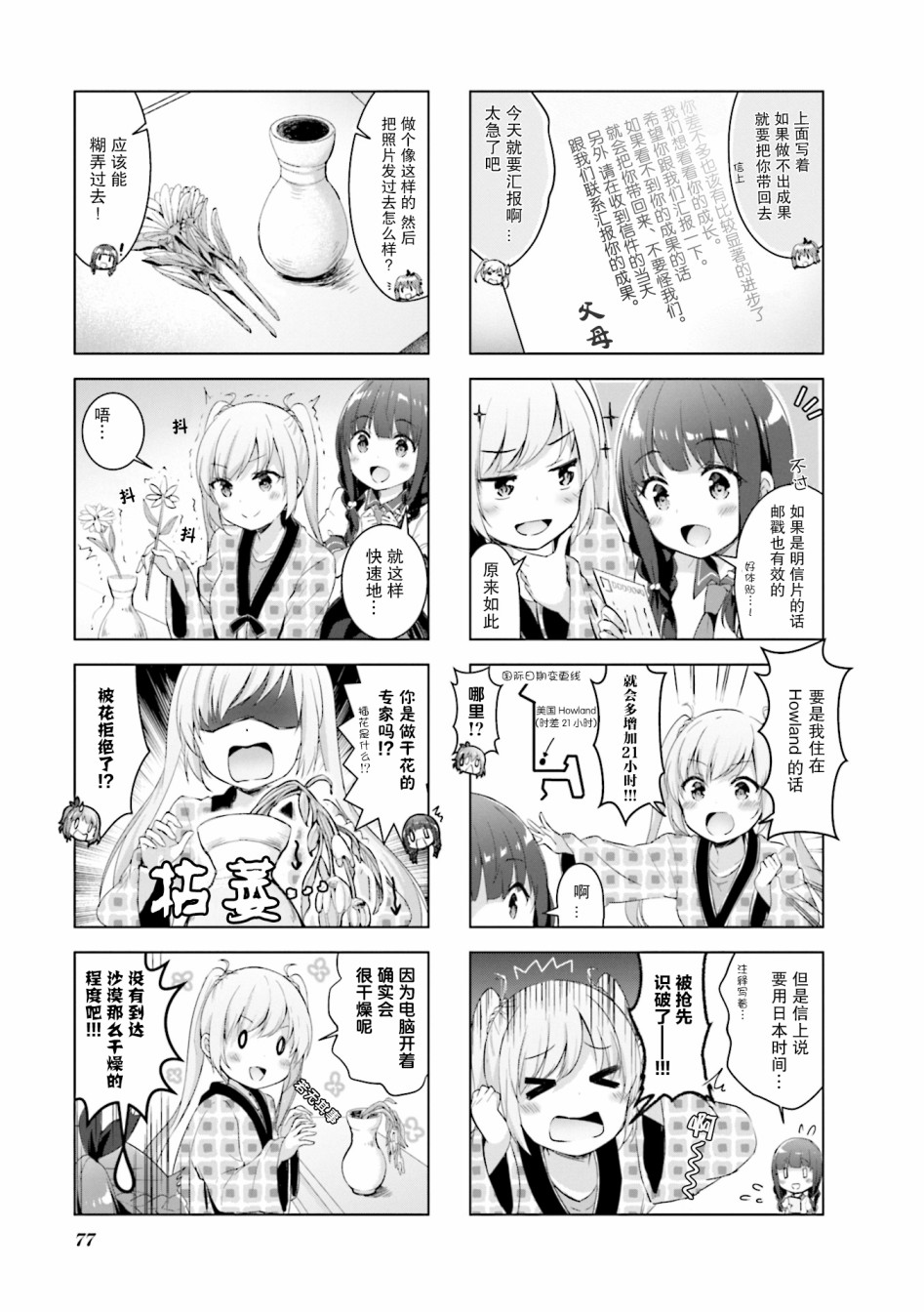 一叠间漫画咖啡屋生活韩漫全集-第09话无删减无遮挡章节图片 