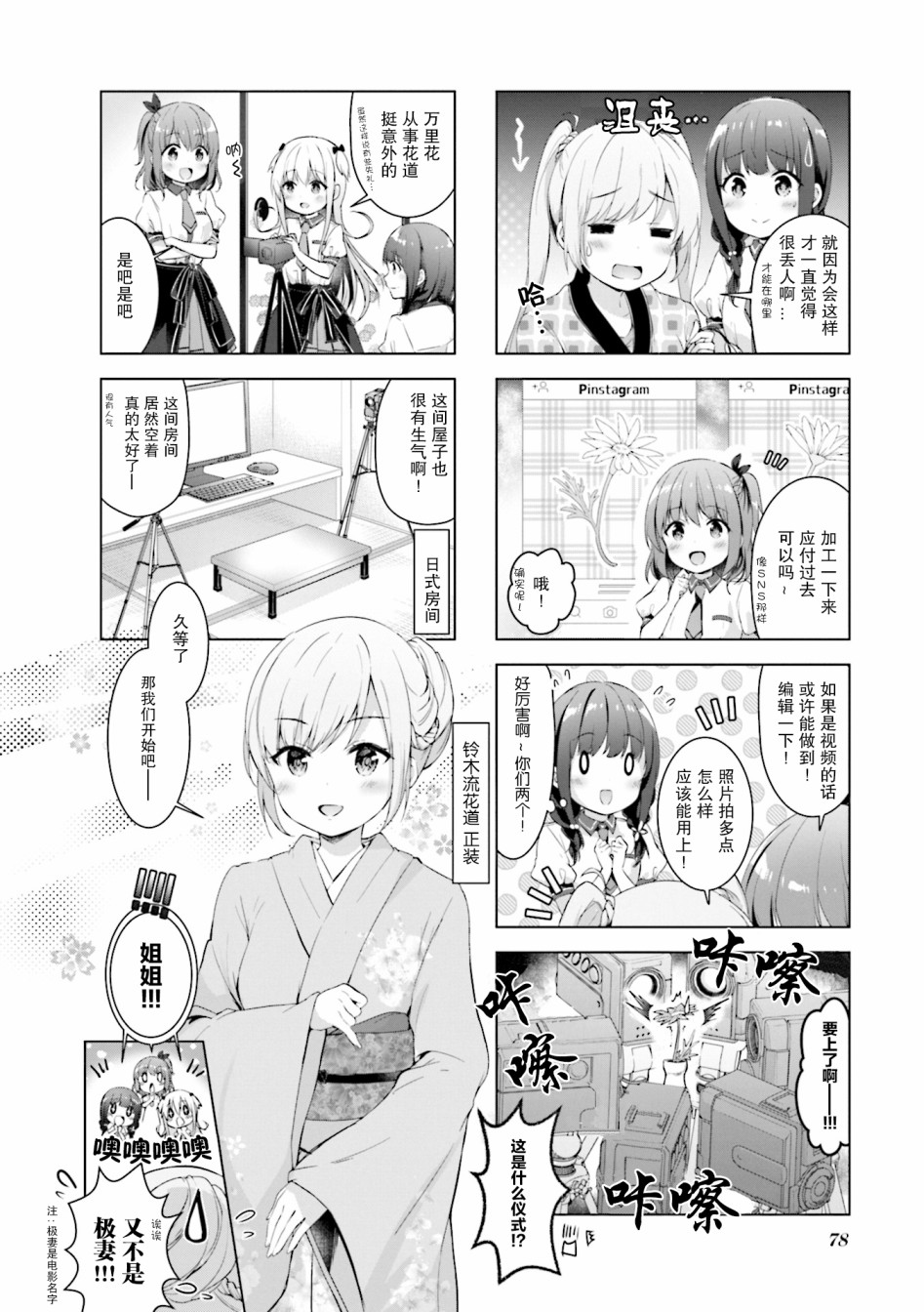 一叠间漫画咖啡屋生活韩漫全集-第09话无删减无遮挡章节图片 