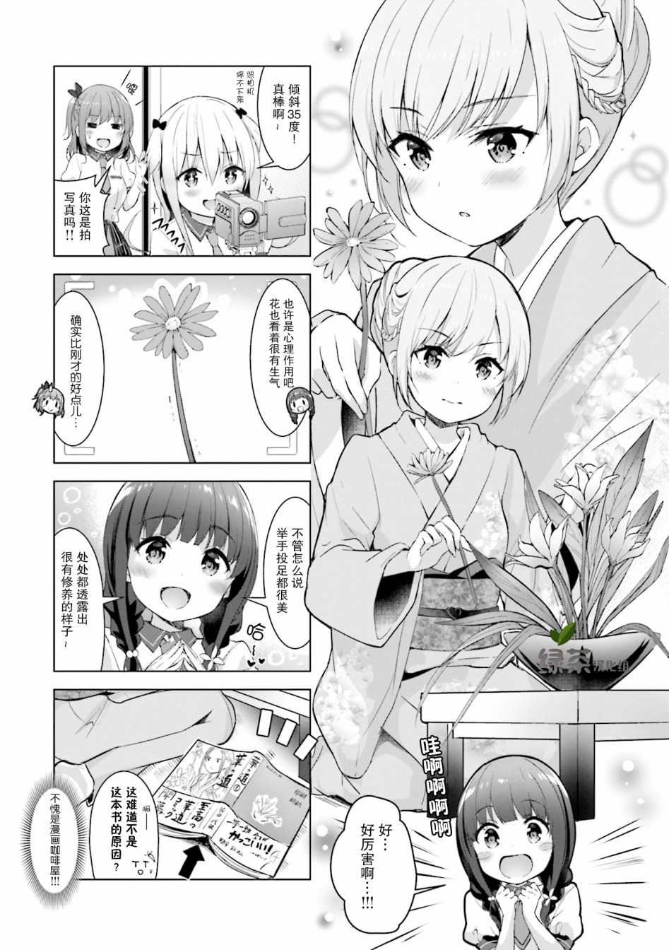 一叠间漫画咖啡屋生活韩漫全集-第09话无删减无遮挡章节图片 