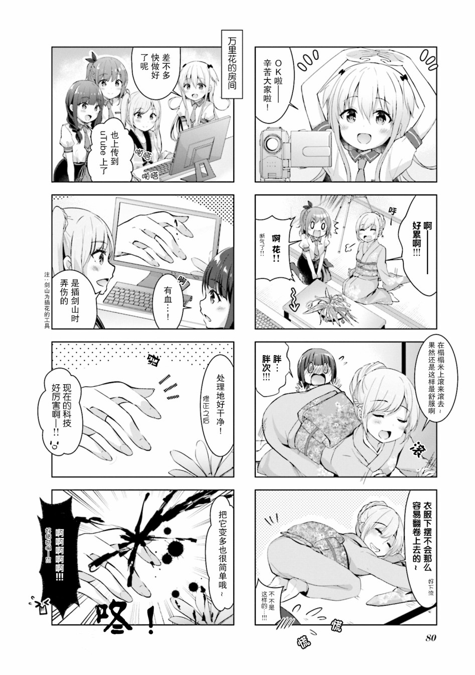 一叠间漫画咖啡屋生活韩漫全集-第09话无删减无遮挡章节图片 